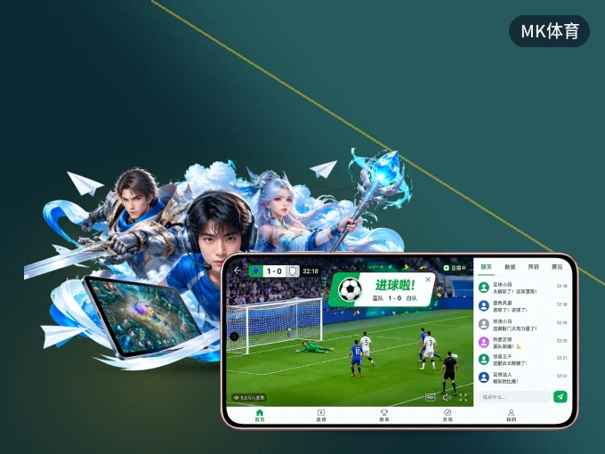 用MK体育 APP看球，高清流畅不卡顿